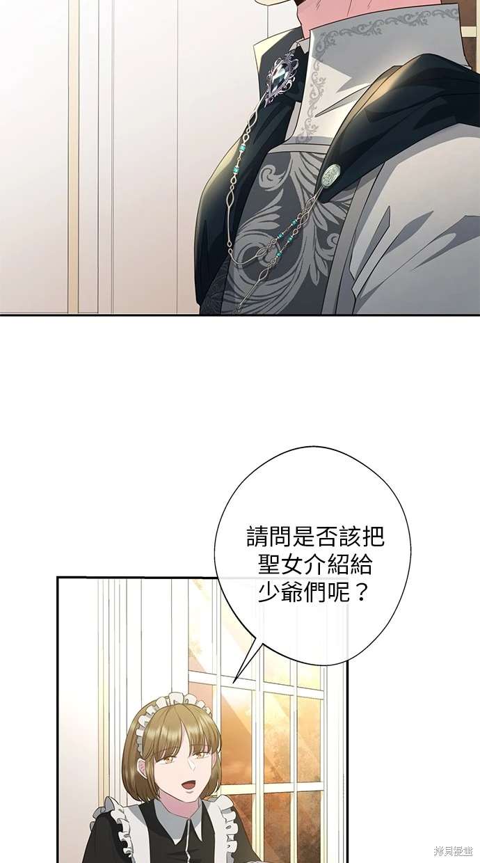 后院盛开的紫罗兰 第7话 第73页