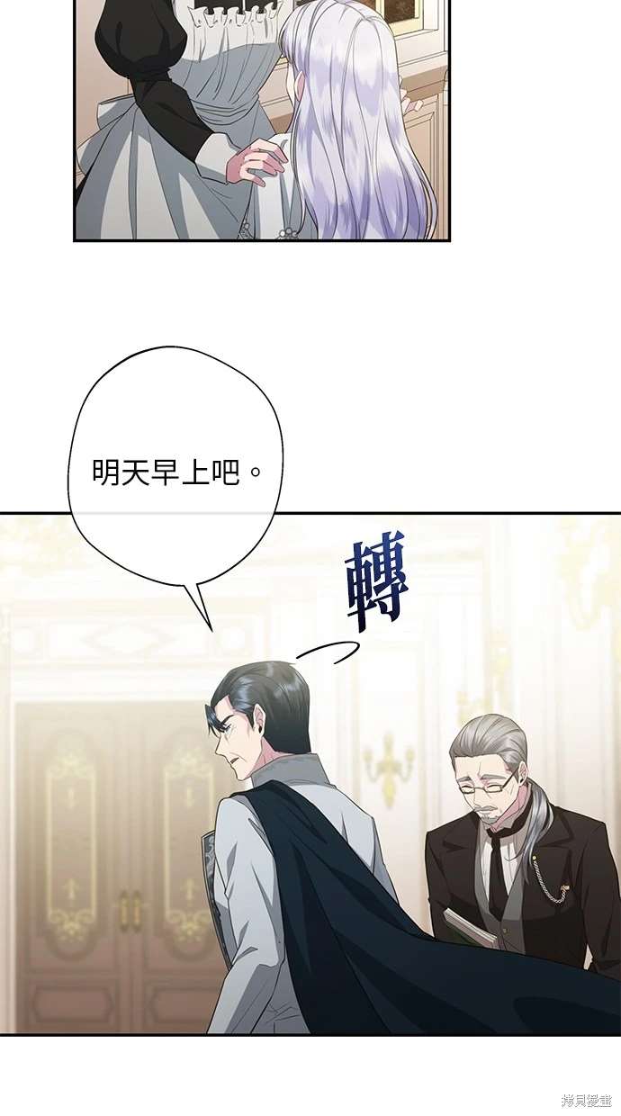 后院盛开的紫罗兰 第7话 第74页