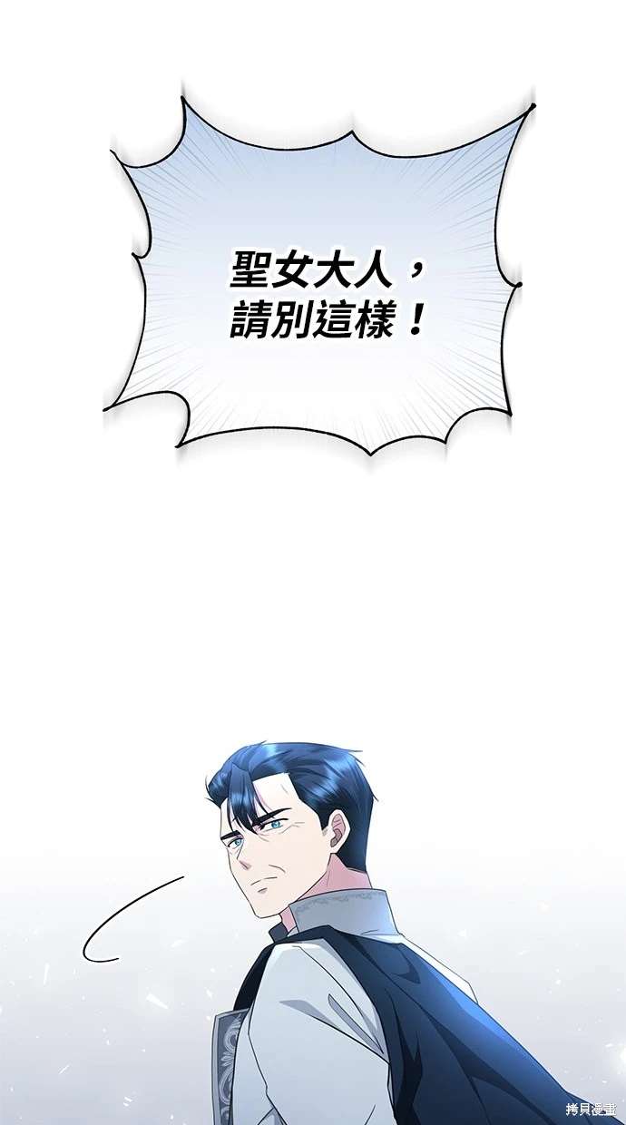后院盛开的紫罗兰 第7话 第77页