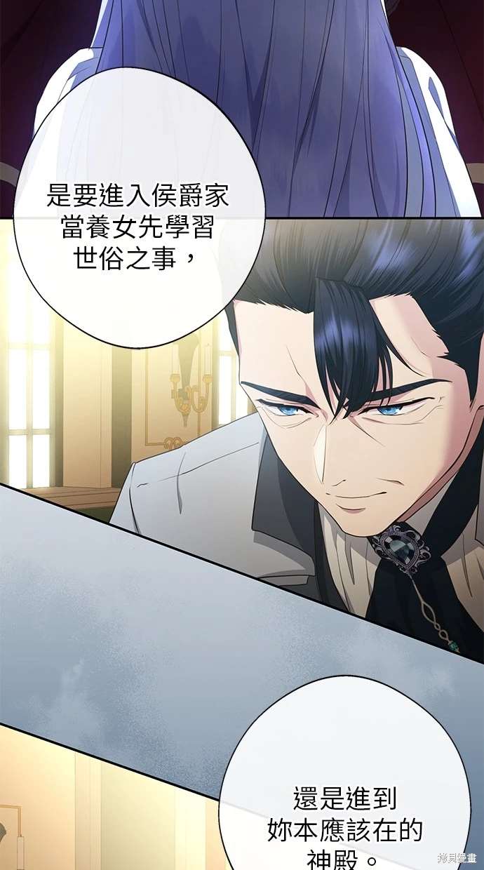 后院盛开的紫罗兰 第7话 第10页