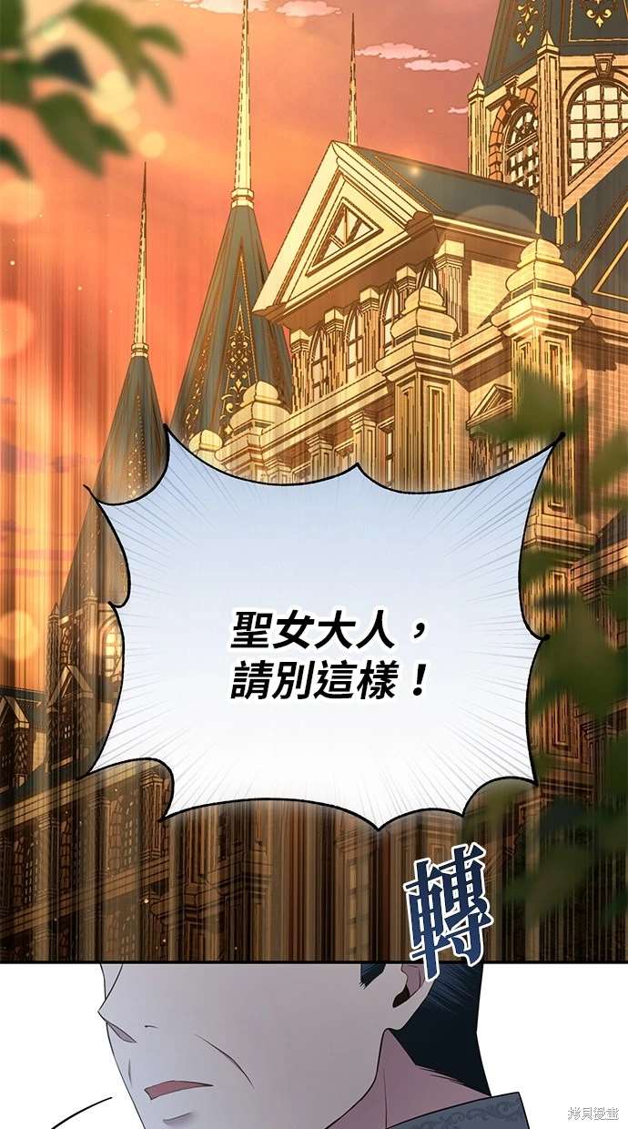 后院盛开的紫罗兰 第8话 第2页