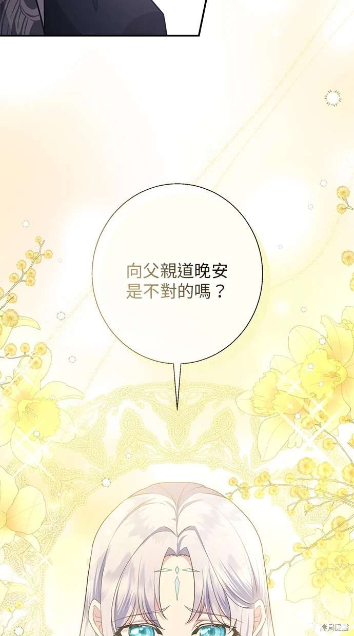 后院盛开的紫罗兰 第8话 第11页