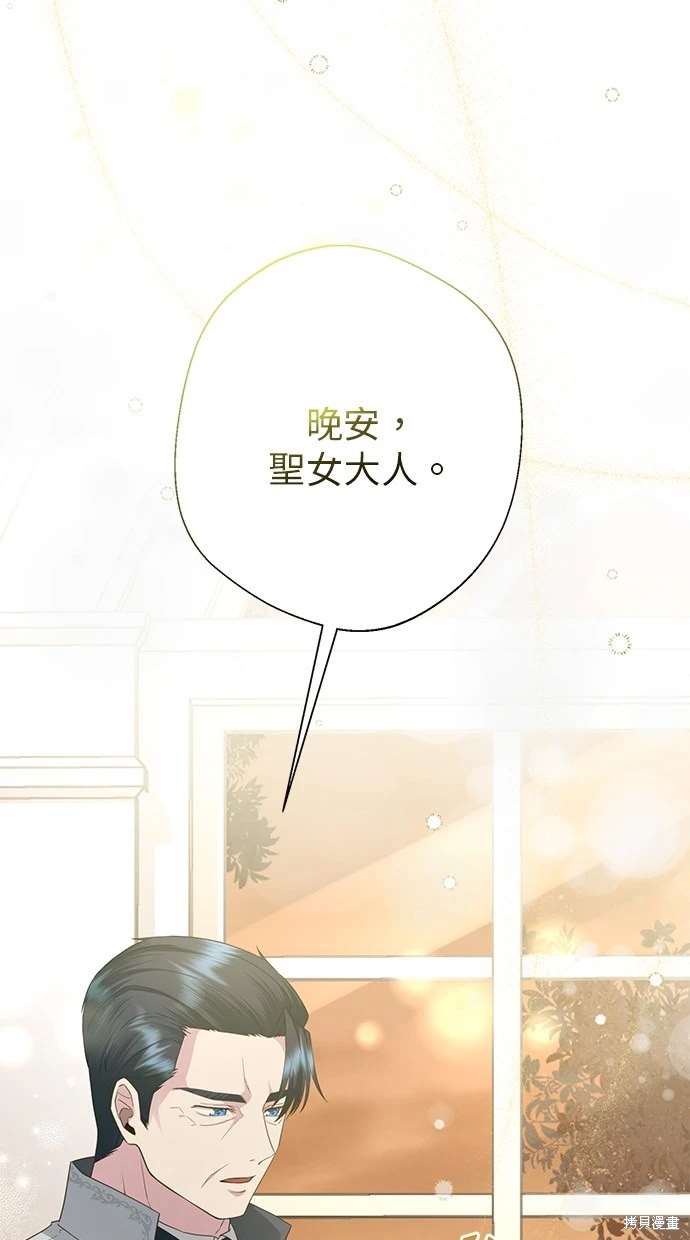 后院盛开的紫罗兰 第8话 第15页