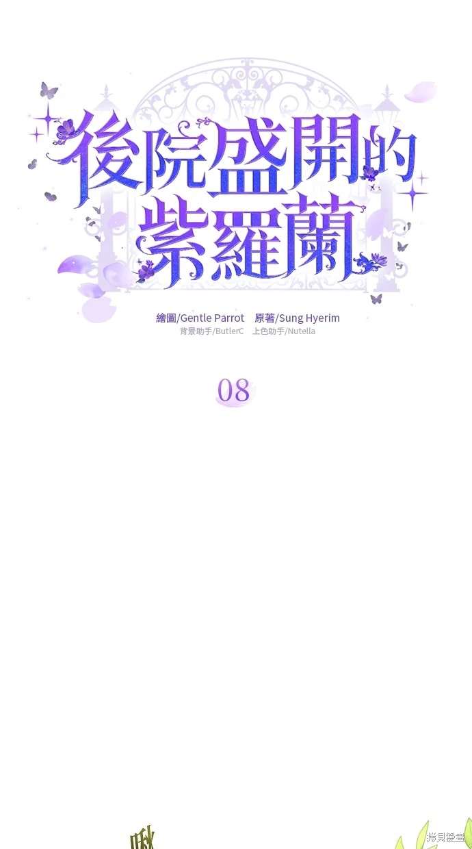 后院盛开的紫罗兰 第8话 第26页