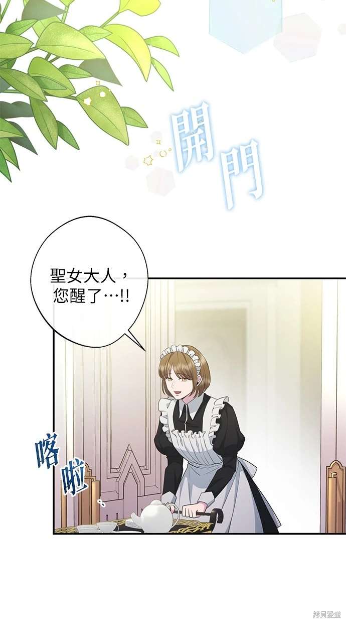 后院盛开的紫罗兰 第8话 第28页