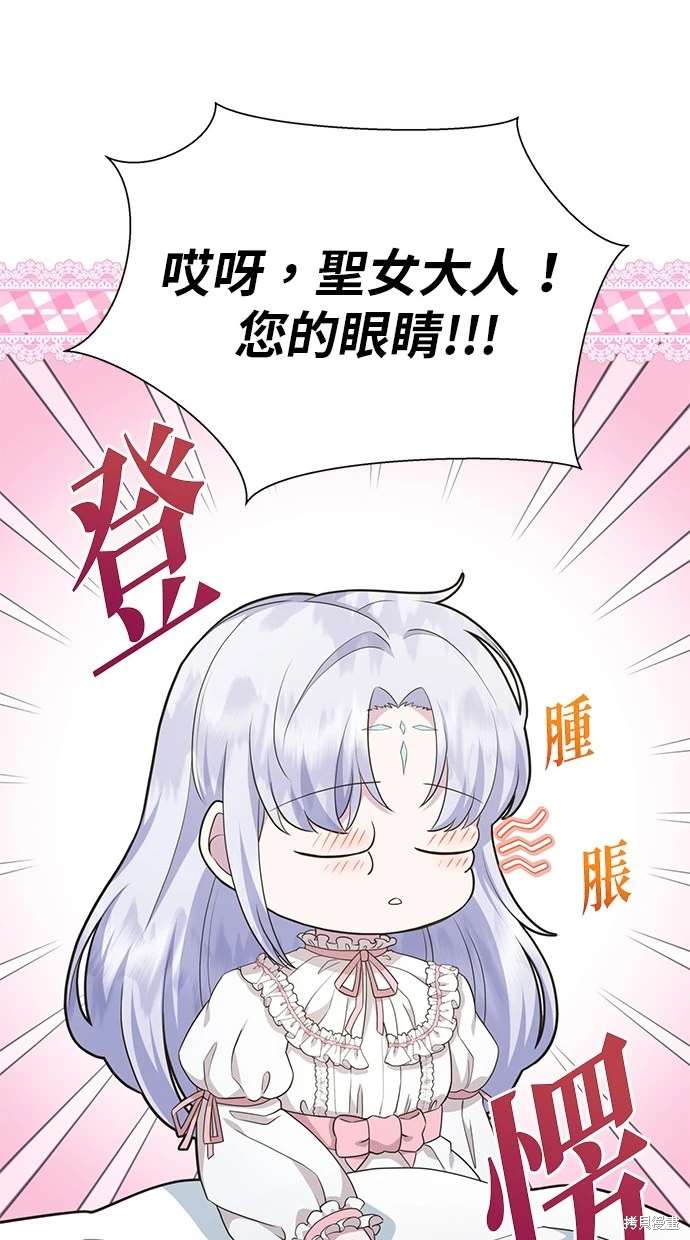 后院盛开的紫罗兰 第8话 第29页