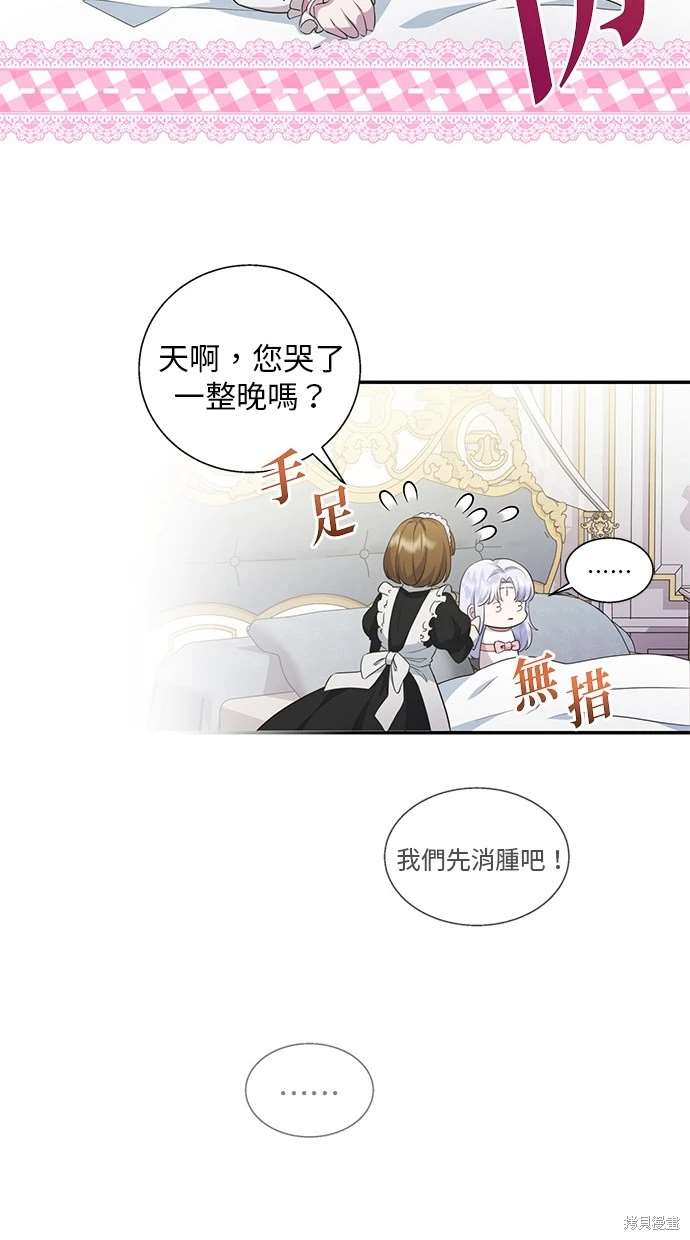 后院盛开的紫罗兰 第8话 第30页