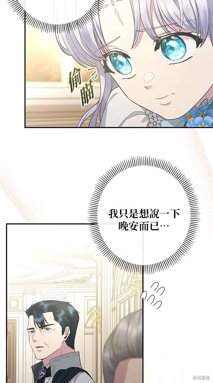 后院盛开的紫罗兰 第8话 第4页