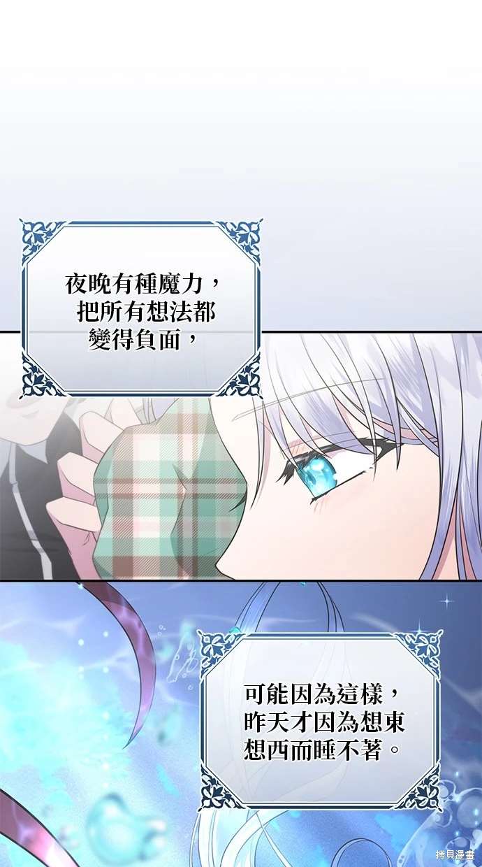 后院盛开的紫罗兰 第8话 第31页