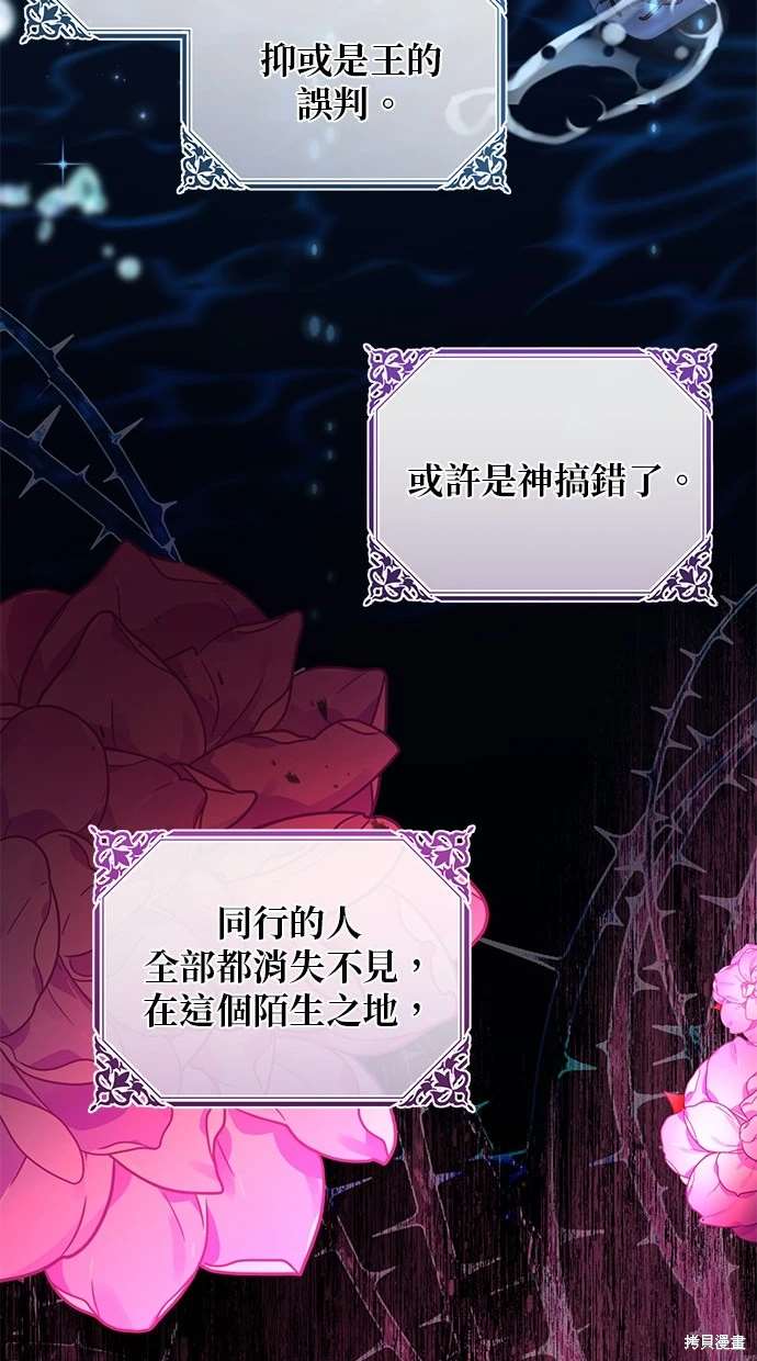 后院盛开的紫罗兰 第8话 第33页