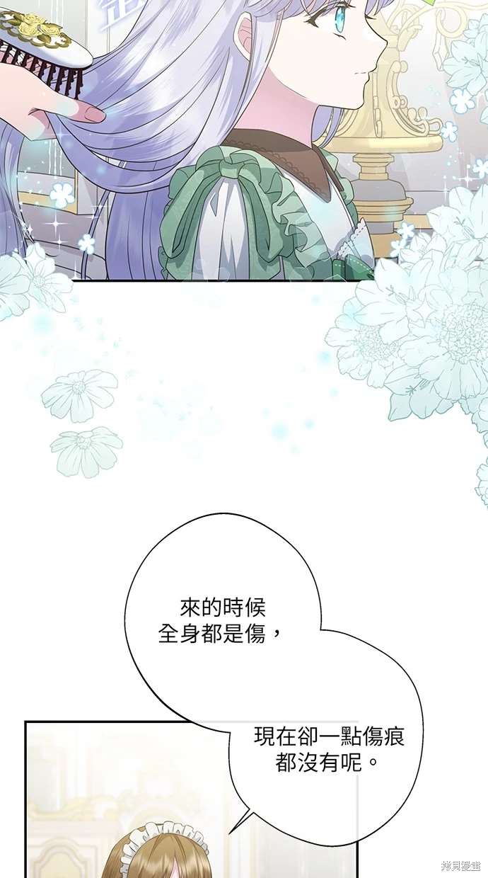 后院盛开的紫罗兰 第8话 第37页