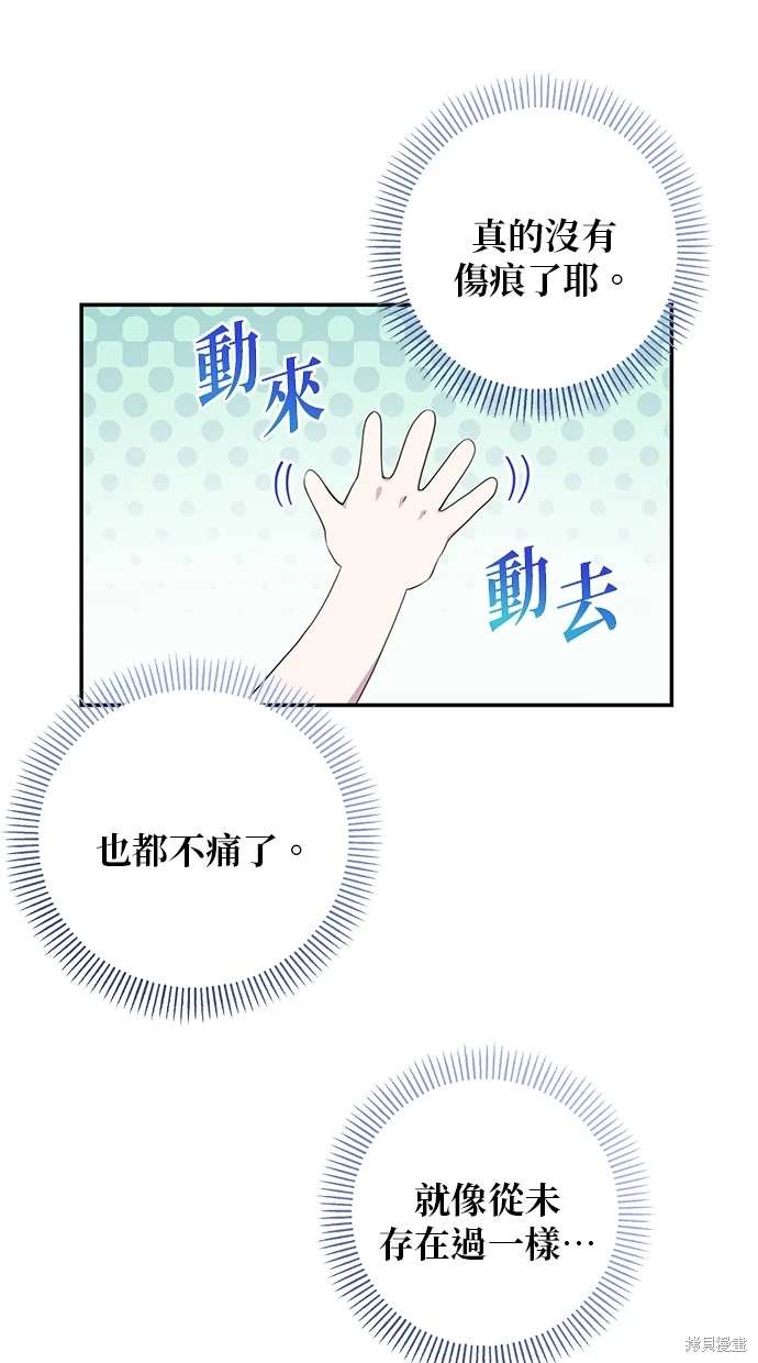 后院盛开的紫罗兰 第8话 第39页