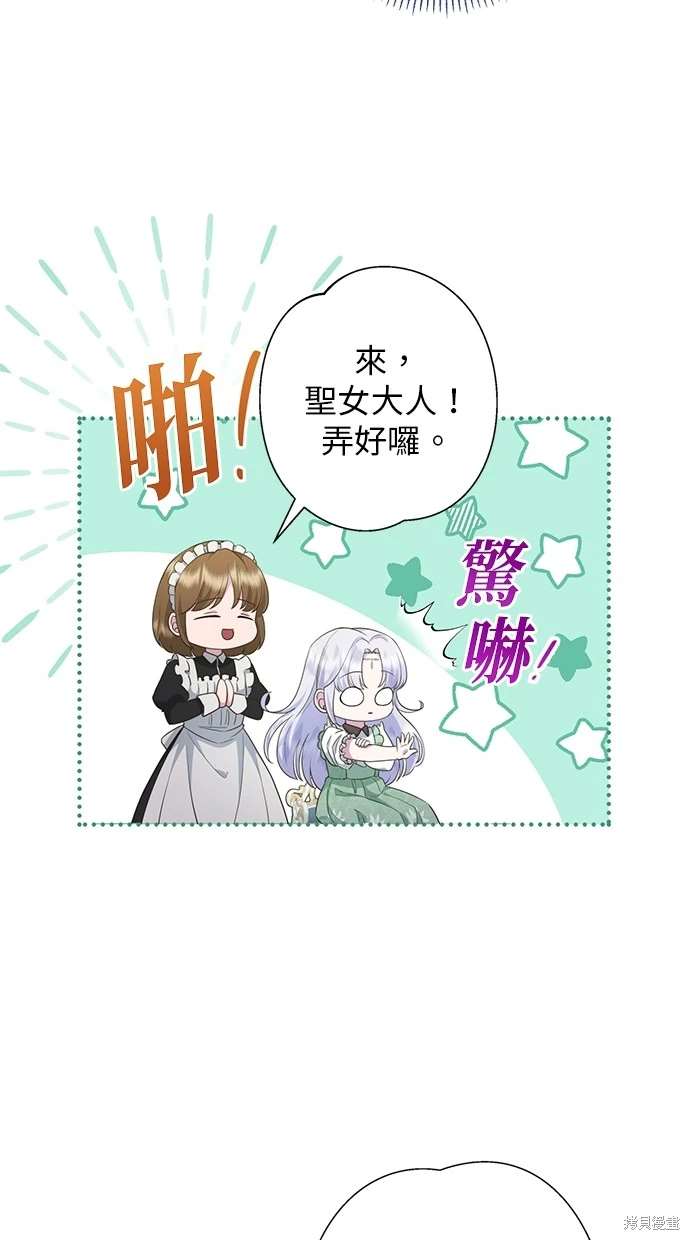 后院盛开的紫罗兰 第8话 第40页