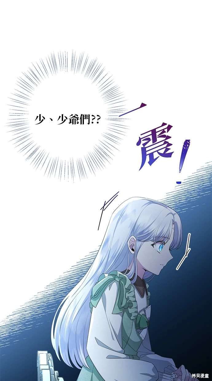 后院盛开的紫罗兰 第8话 第42页