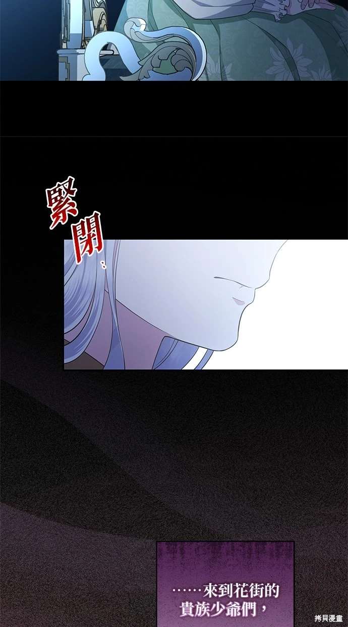 后院盛开的紫罗兰 第8话 第43页