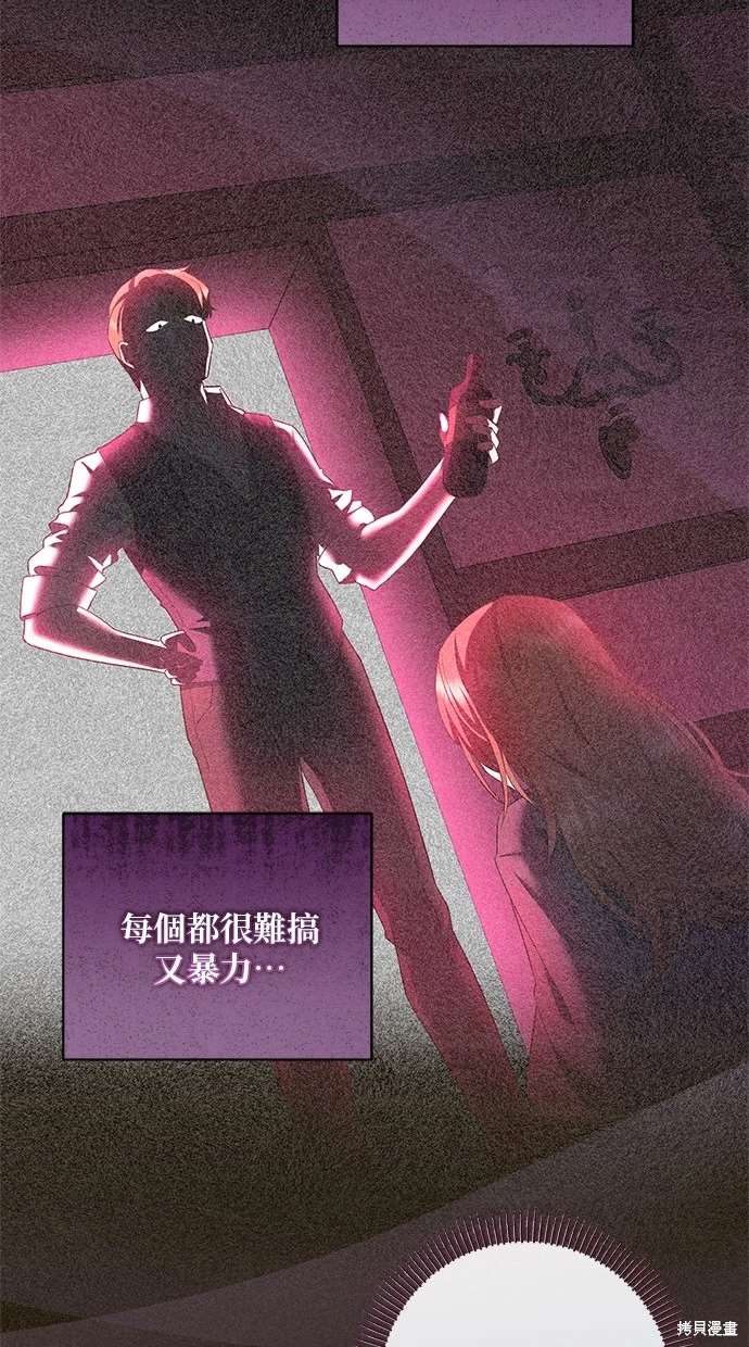 后院盛开的紫罗兰 第8话 第44页