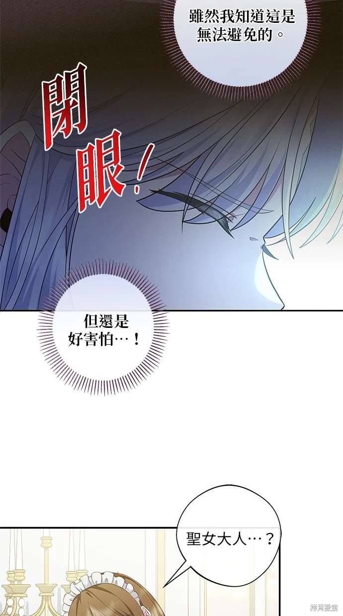 后院盛开的紫罗兰 第8话 第45页