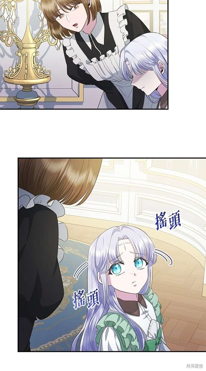 后院盛开的紫罗兰 第8话 第46页