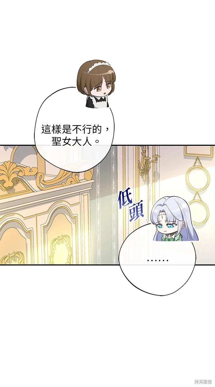 后院盛开的紫罗兰 第8话 第47页