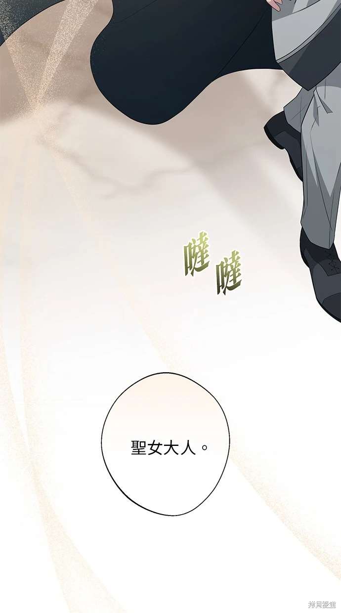 后院盛开的紫罗兰 第8话 第6页