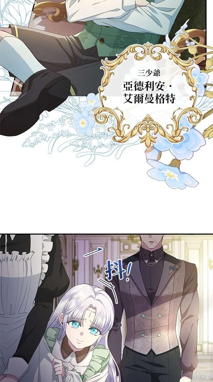 后院盛开的紫罗兰 第8话 第53页