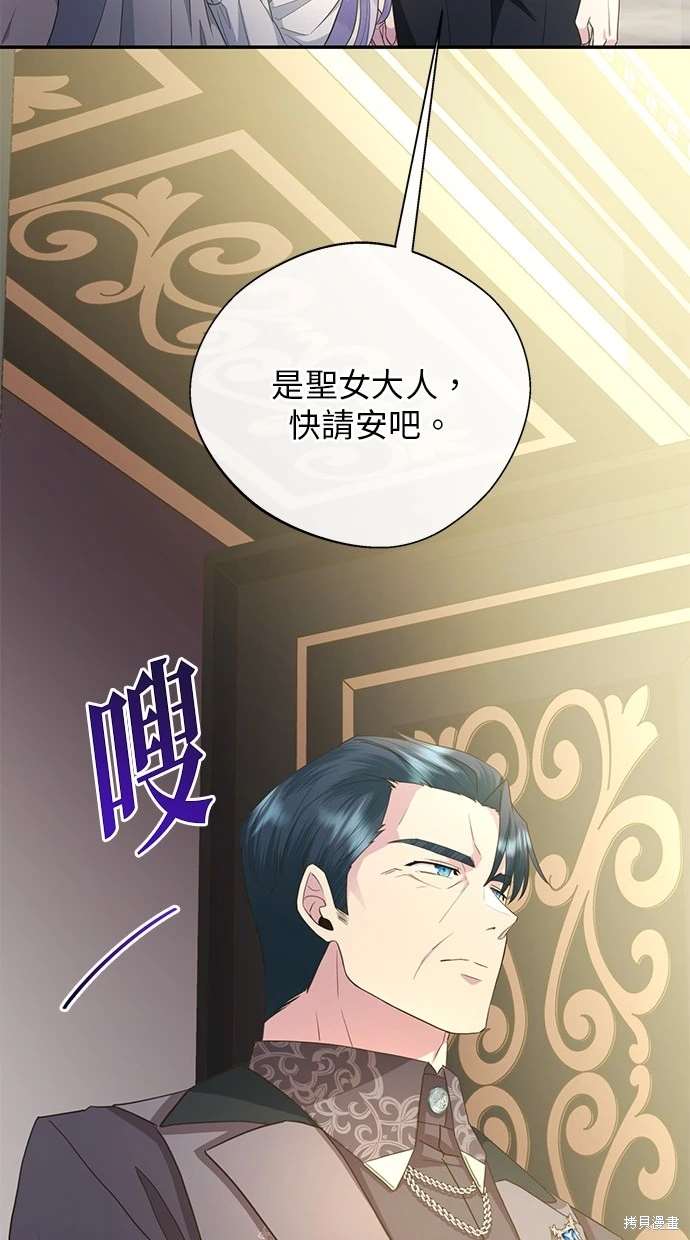 后院盛开的紫罗兰 第8话 第54页
