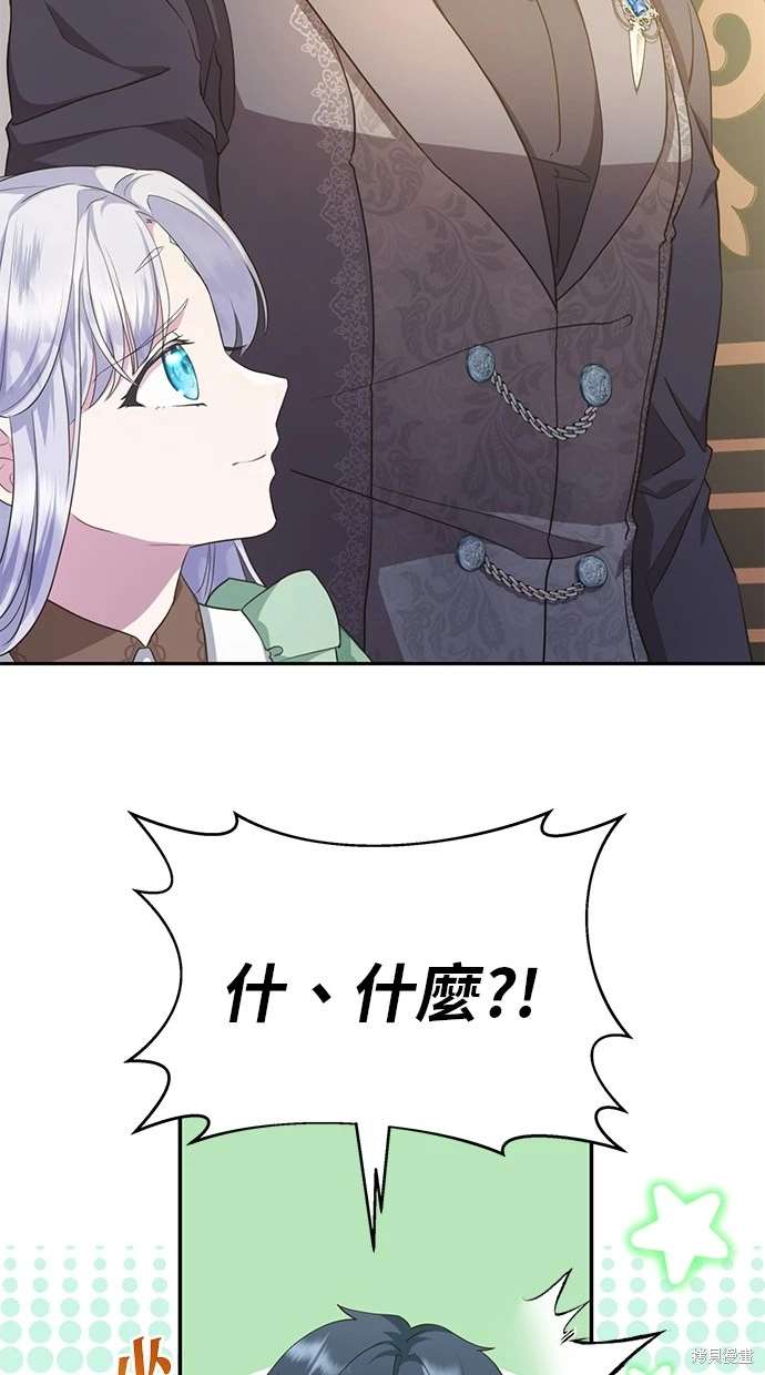 后院盛开的紫罗兰 第8话 第55页