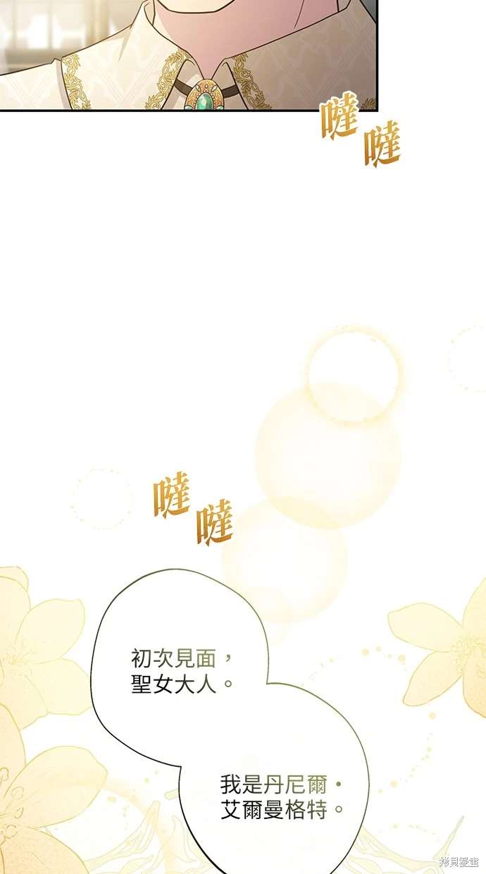 后院盛开的紫罗兰 第8话 第57页