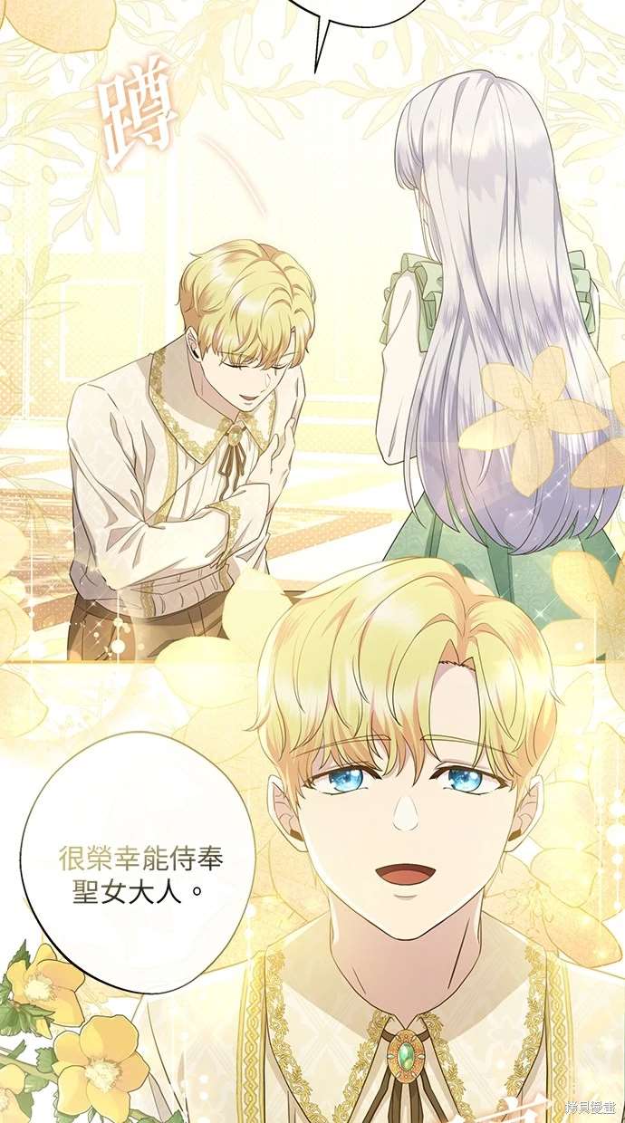 后院盛开的紫罗兰 第8话 第58页