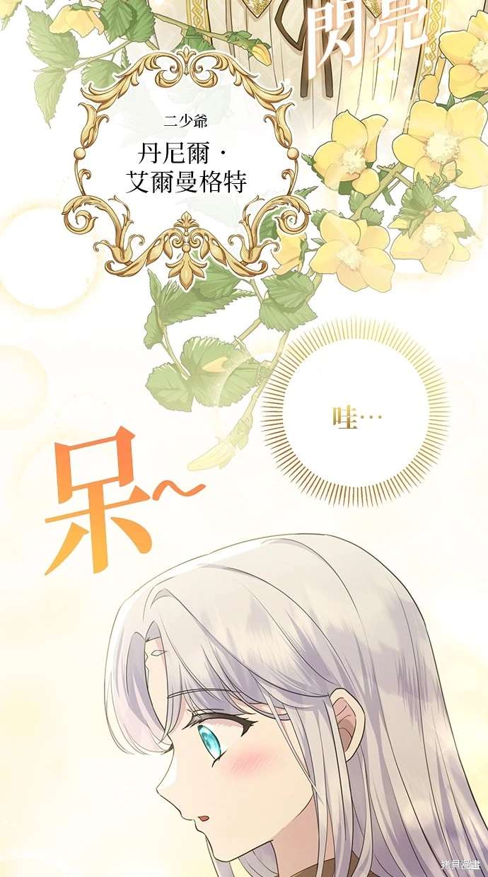 后院盛开的紫罗兰 第8话 第59页
