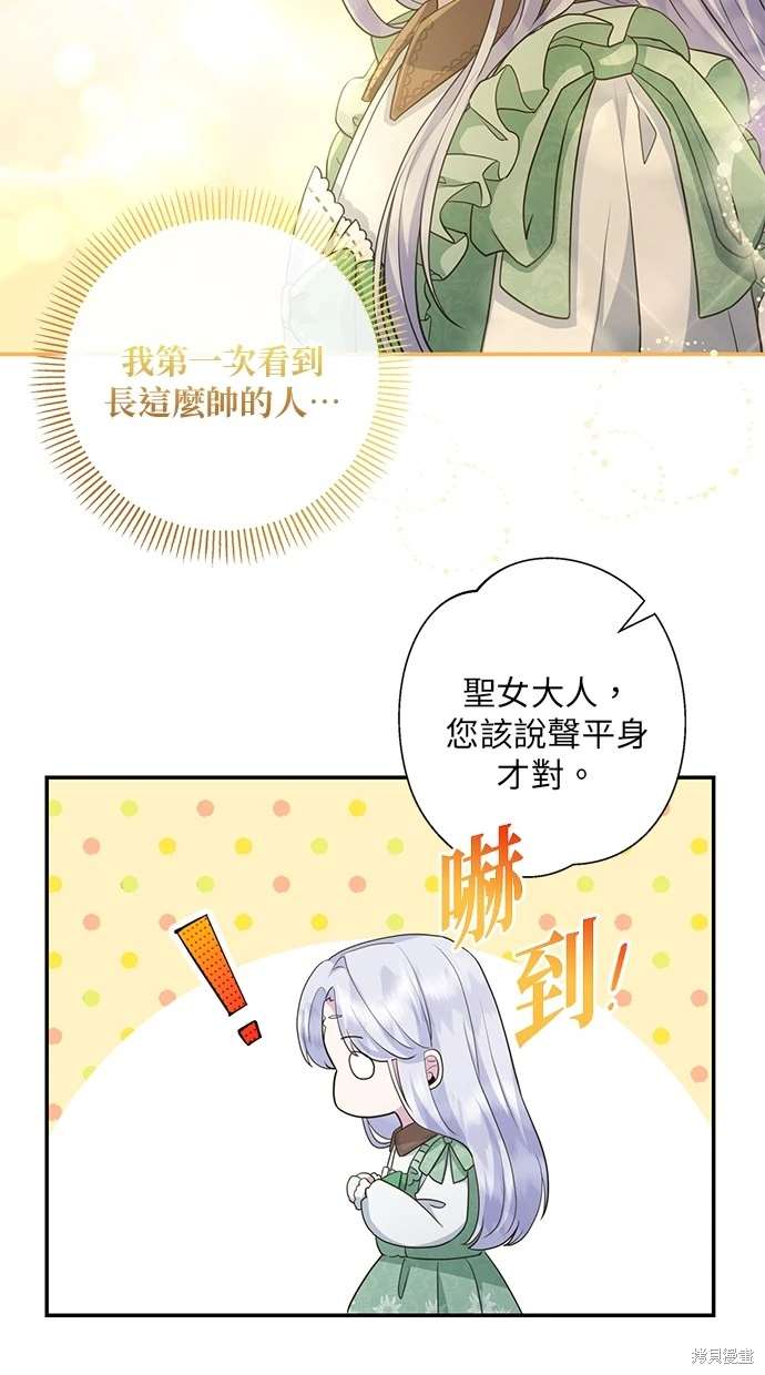 后院盛开的紫罗兰 第8话 第60页