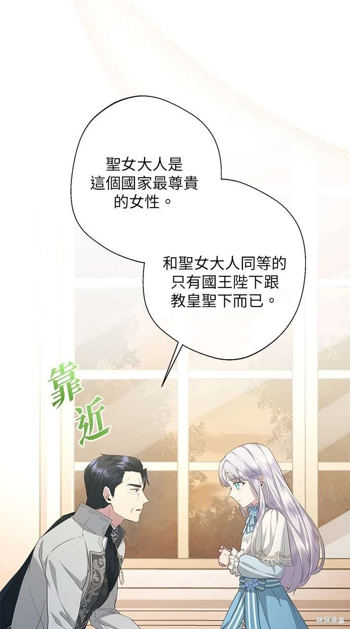 后院盛开的紫罗兰 第8话 第7页