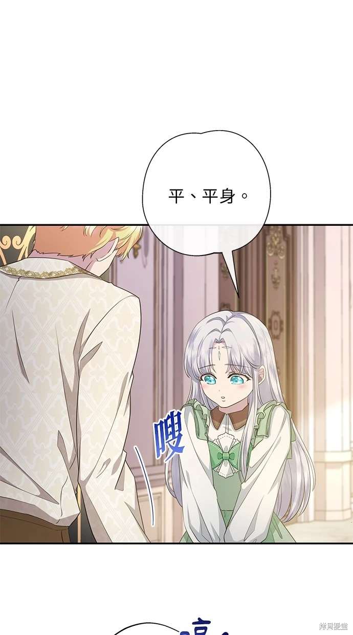 后院盛开的紫罗兰 第8话 第61页