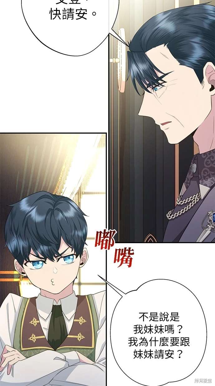 后院盛开的紫罗兰 第8话 第63页