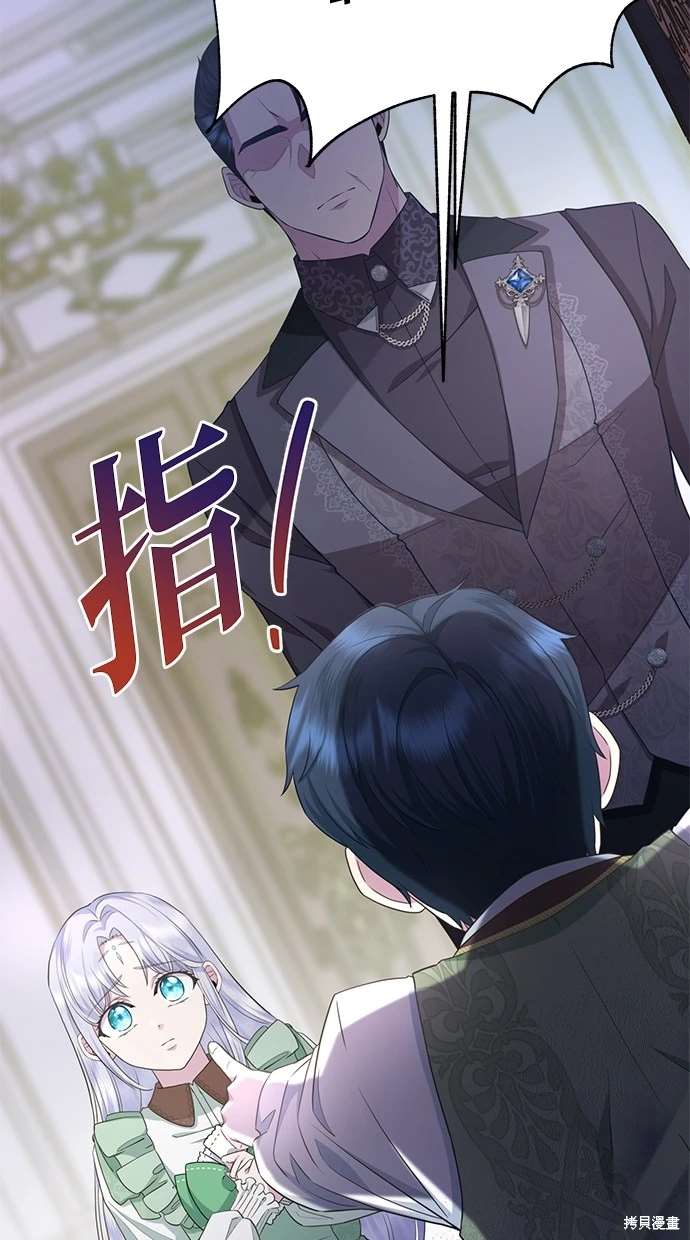 后院盛开的紫罗兰 第8话 第65页