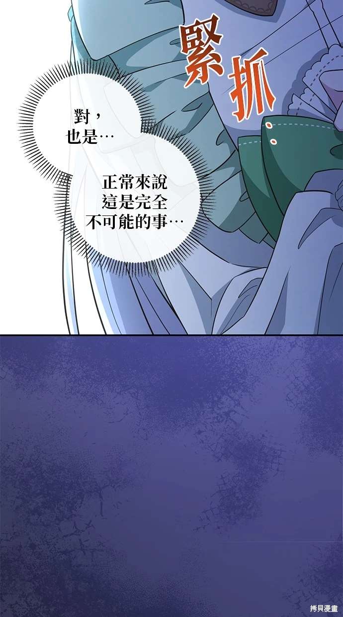 后院盛开的紫罗兰 第8话 第67页