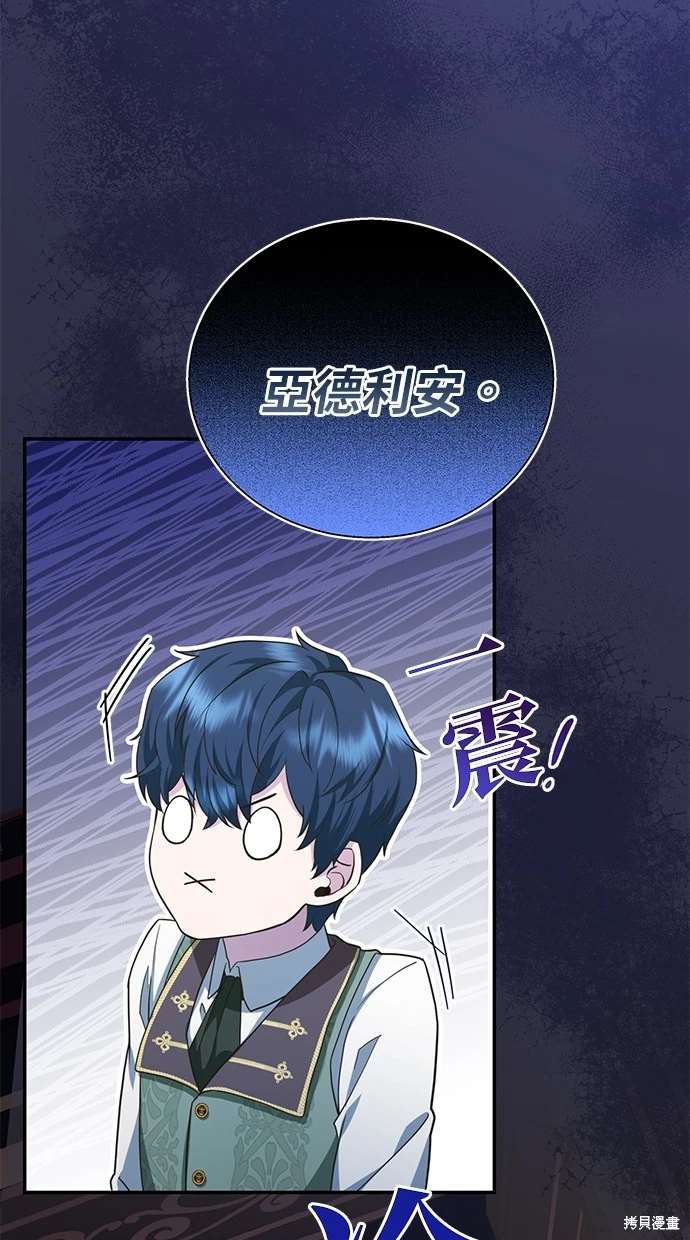 后院盛开的紫罗兰 第8话 第68页