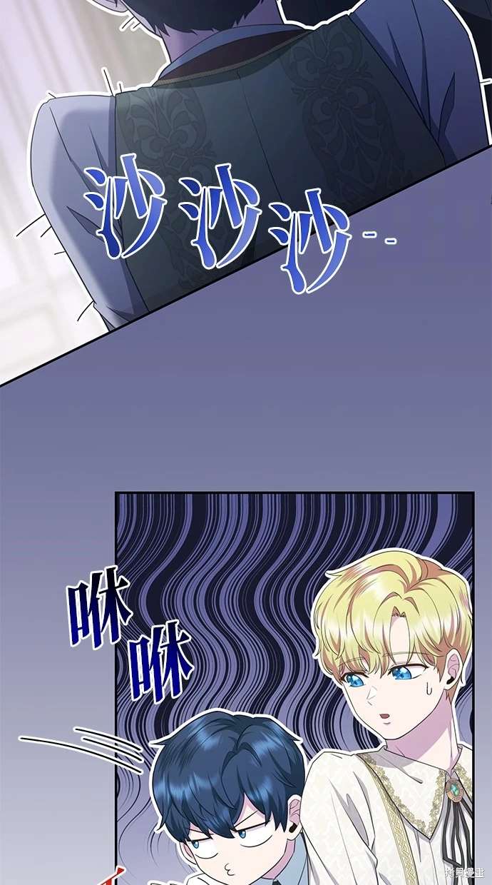 后院盛开的紫罗兰 第8话 第70页