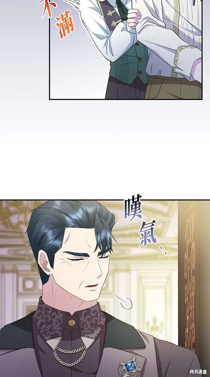 后院盛开的紫罗兰 第8话 第71页