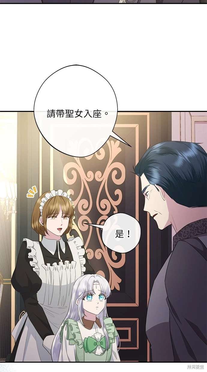 后院盛开的紫罗兰 第8话 第72页