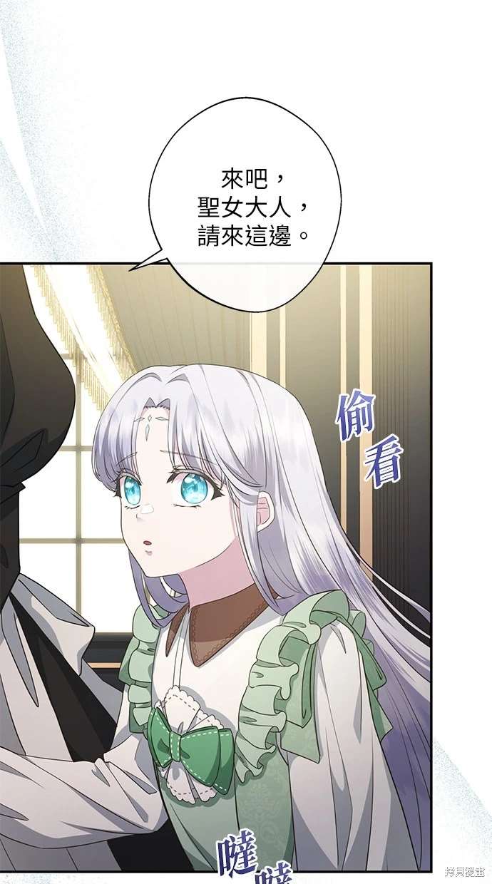 后院盛开的紫罗兰 第8话 第73页