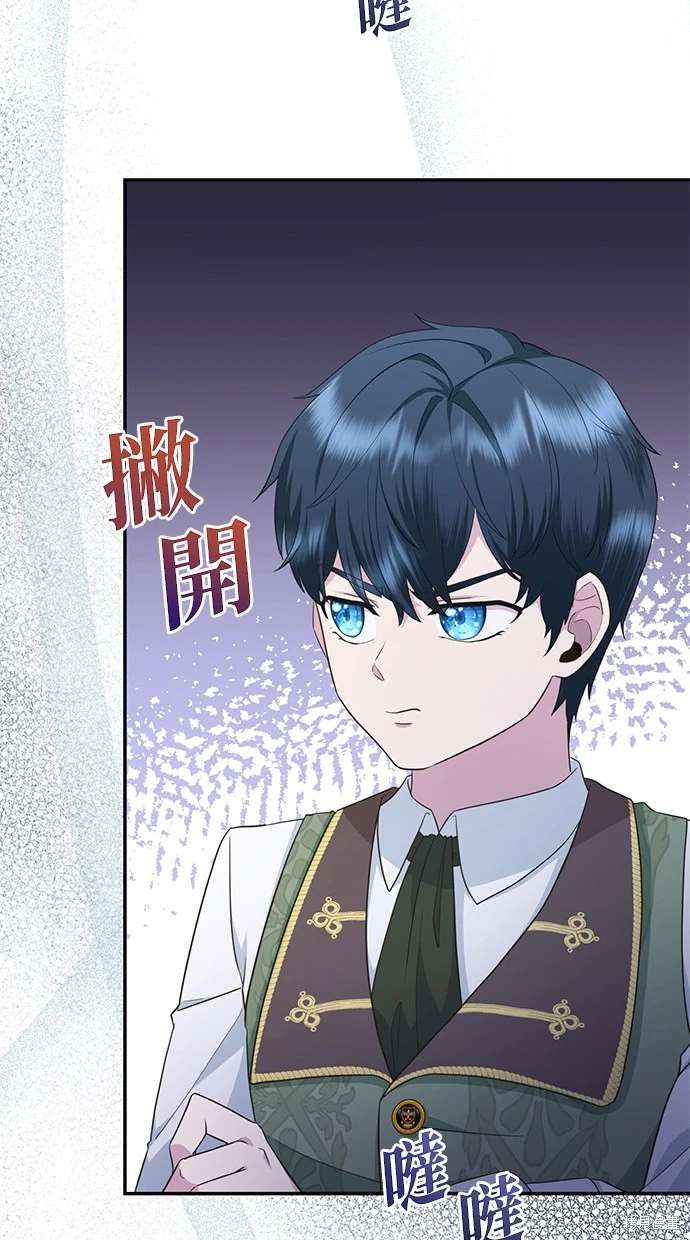 后院盛开的紫罗兰 第8话 第74页