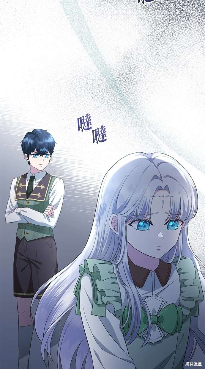 后院盛开的紫罗兰 第8话 第75页