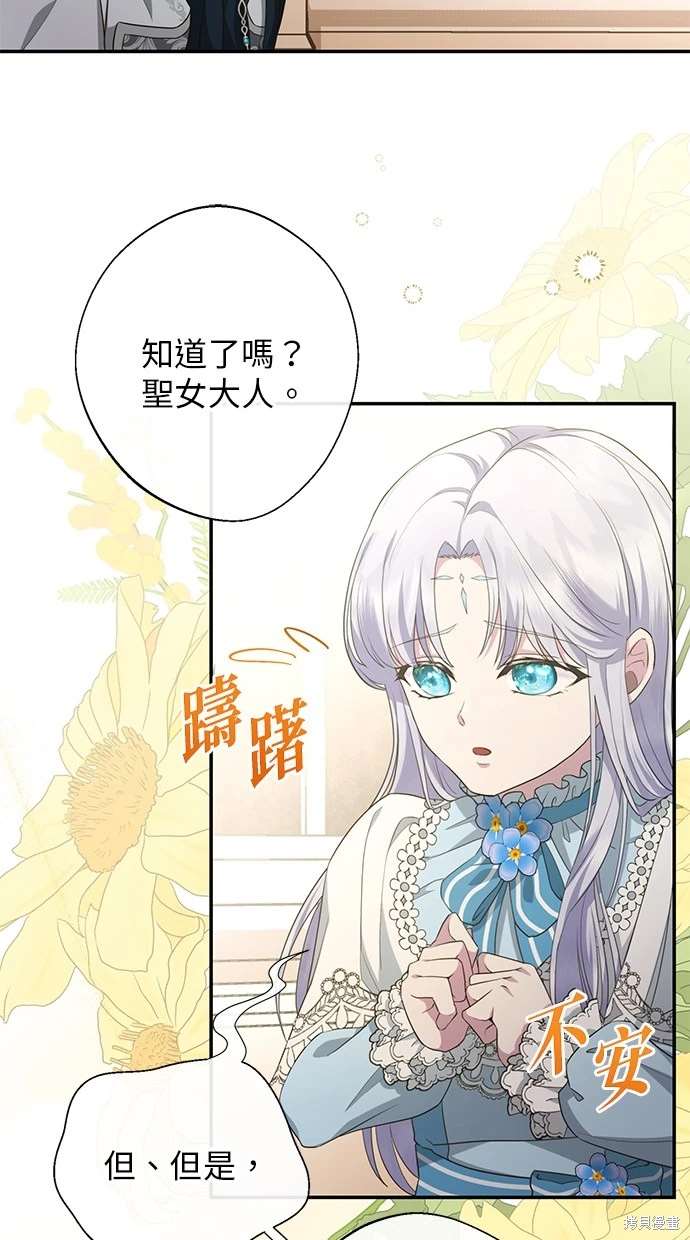 后院盛开的紫罗兰 第8话 第9页