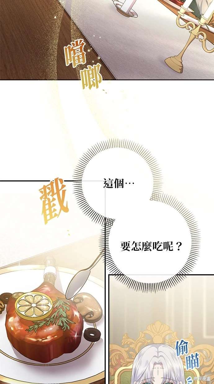 后院盛开的紫罗兰 第9话 第12页
