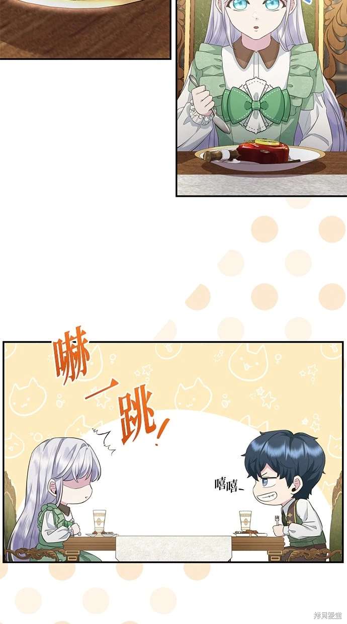 后院盛开的紫罗兰 第9话 第13页