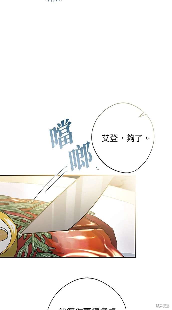 后院盛开的紫罗兰 第9话 第17页