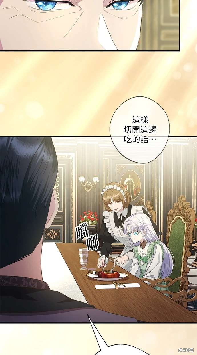 后院盛开的紫罗兰 第9话 第20页