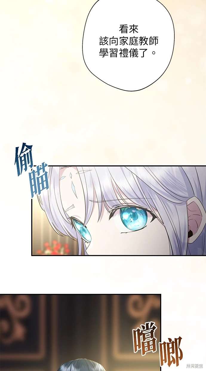 后院盛开的紫罗兰 第9话 第21页