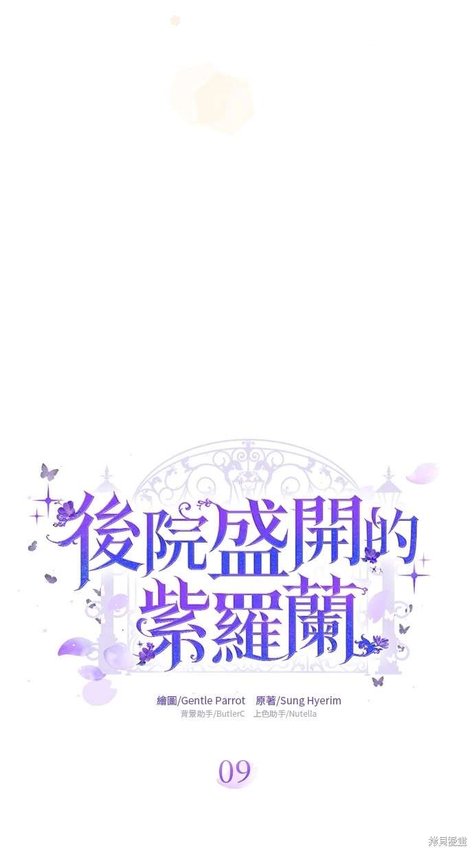 后院盛开的紫罗兰 第9话 第24页